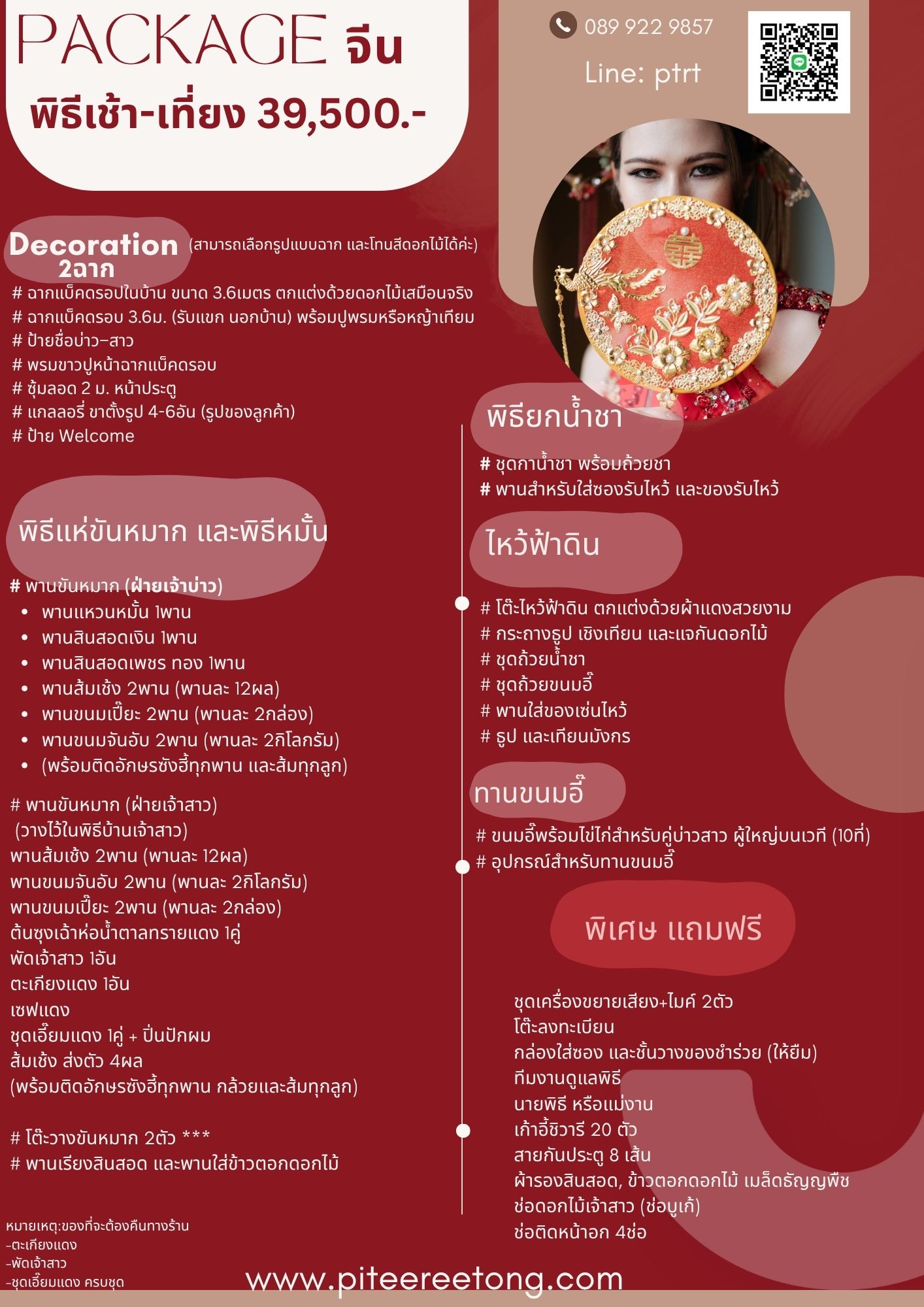แพคเกจจัดงานแต่งพิธีจีนเช้าเลี้ยงเที่ยง