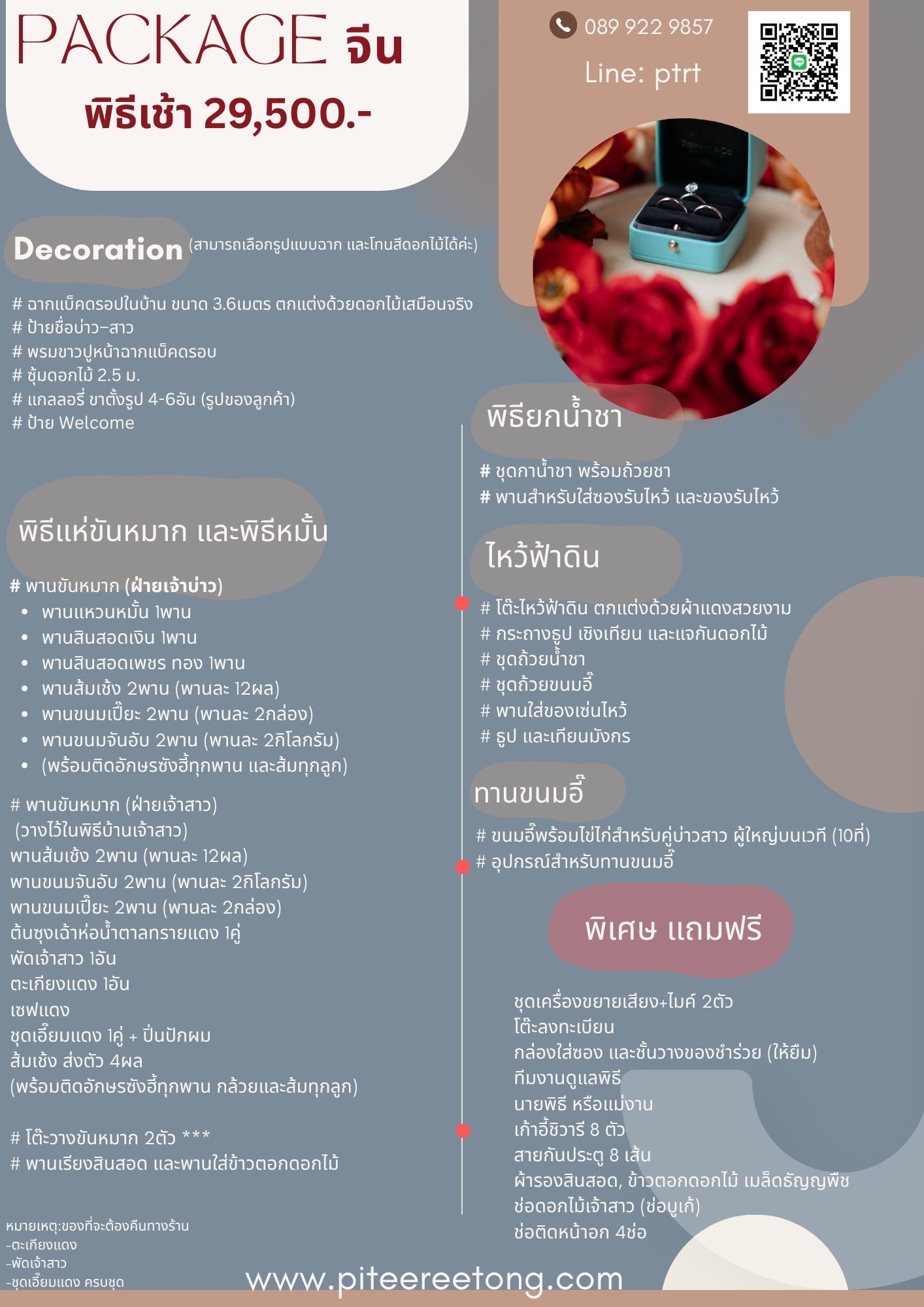 packageจีน29500